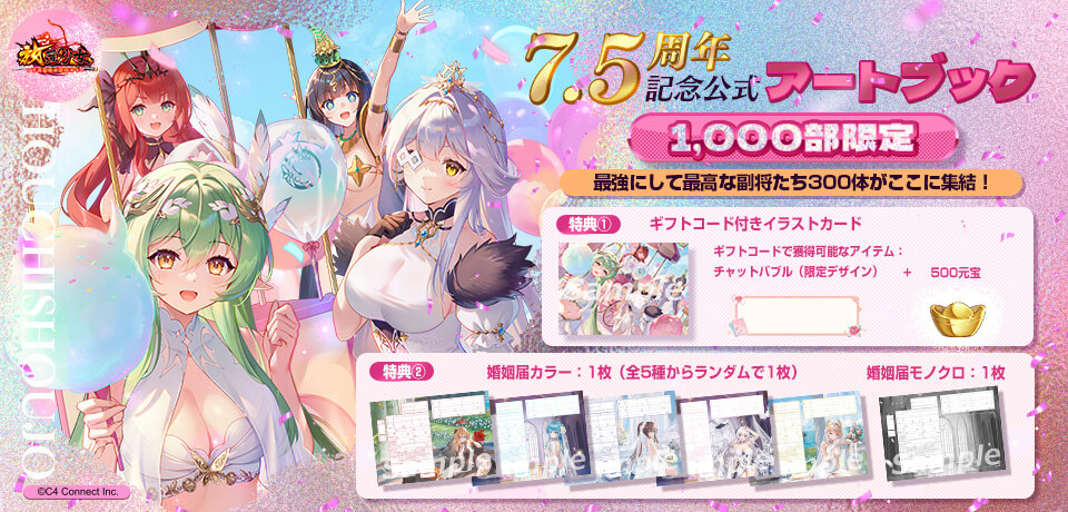 放置少女7.5周年記念公式アートブック 放置少女『7.5周年記念公式アートブック』