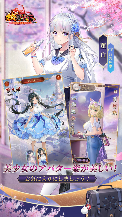 放置少女 ～百花繚乱の萌姫たち