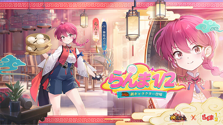 放置少女」×「らんま1/2」コラボ特設サイト